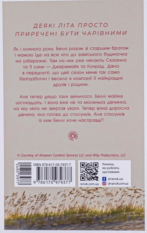 Quest'estate sono diventata bella. Libro 1